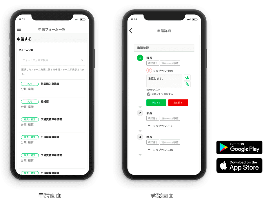 スマホアプリでも申請・承認
