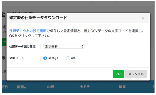 仕訳データ・FBデータ作成