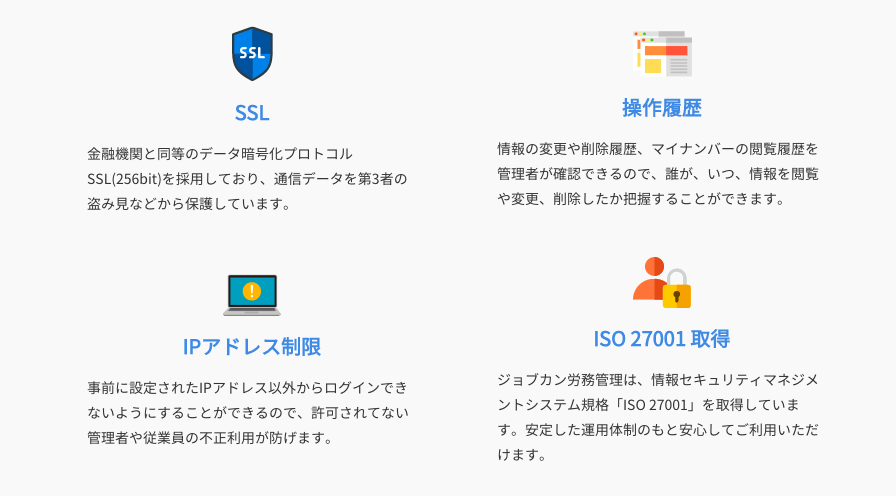 万全のセキュリティ