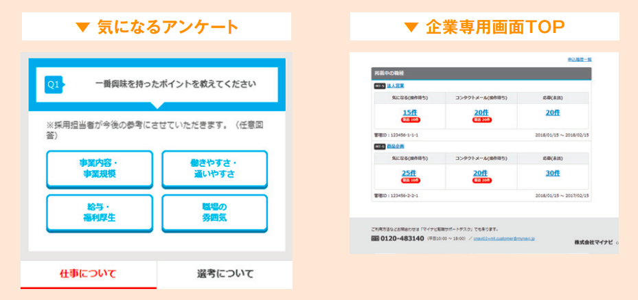 気になるマッチング機能2