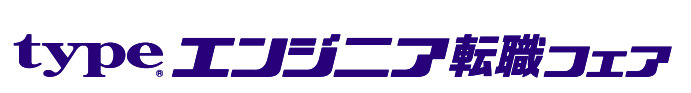 type_エンジニア転職フェアロゴ