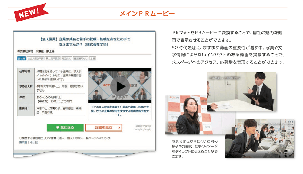 Re就活 メインPRムービー