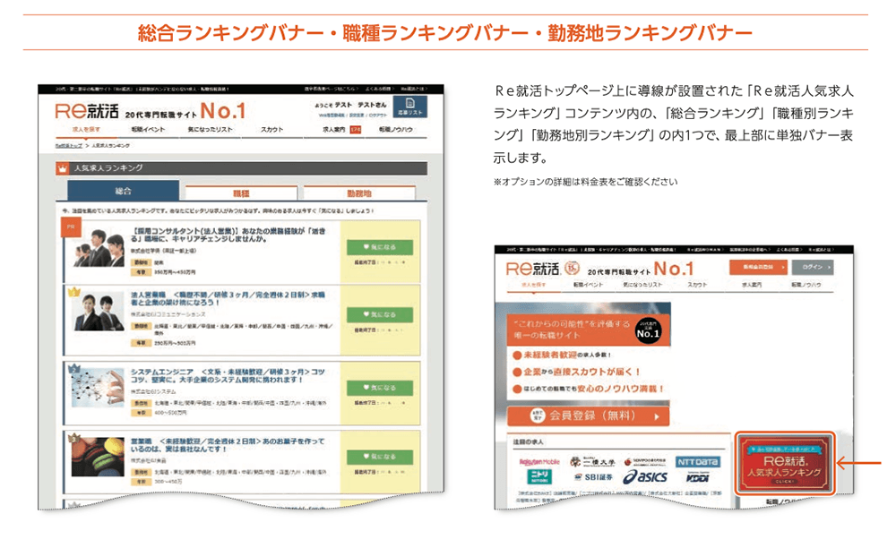 Re就活　バナーオプション2