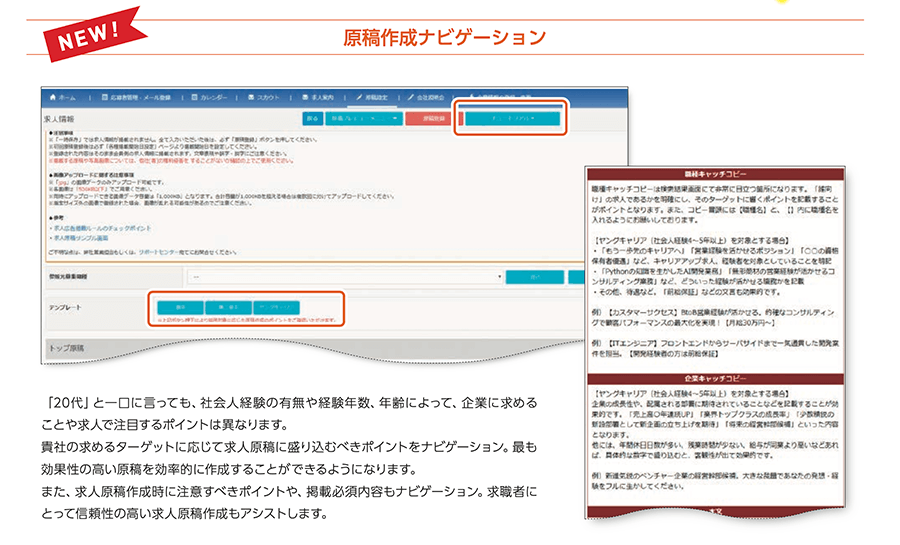 Re就活　原稿作成ナビゲーション