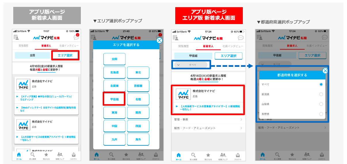 マイナビ転職_エリア版新着クローズアップ02