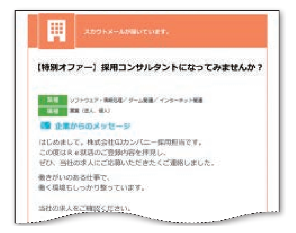 プラチナスカウトメールHTML化