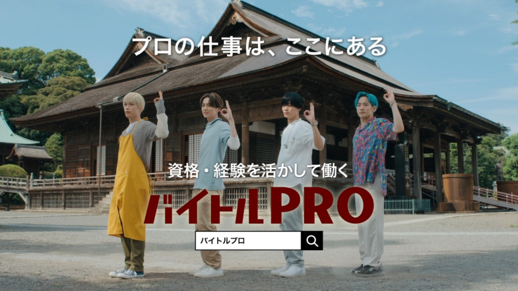 バイトルPRO_特徴