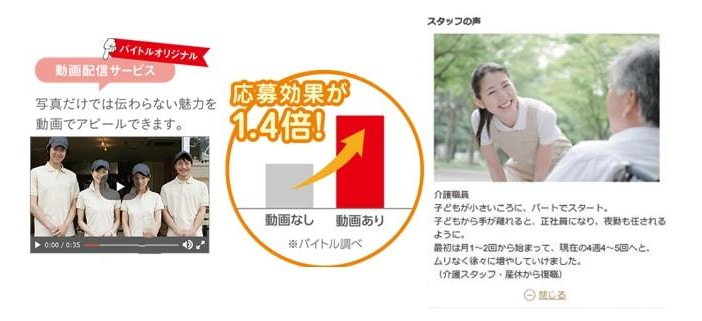 バイトルPRO_特徴