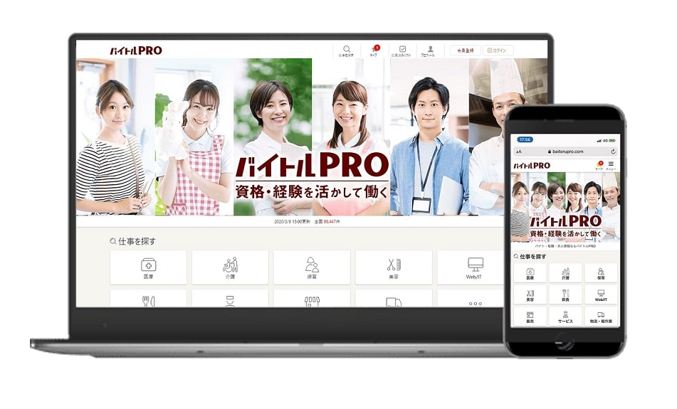 バイトルPRO_特徴