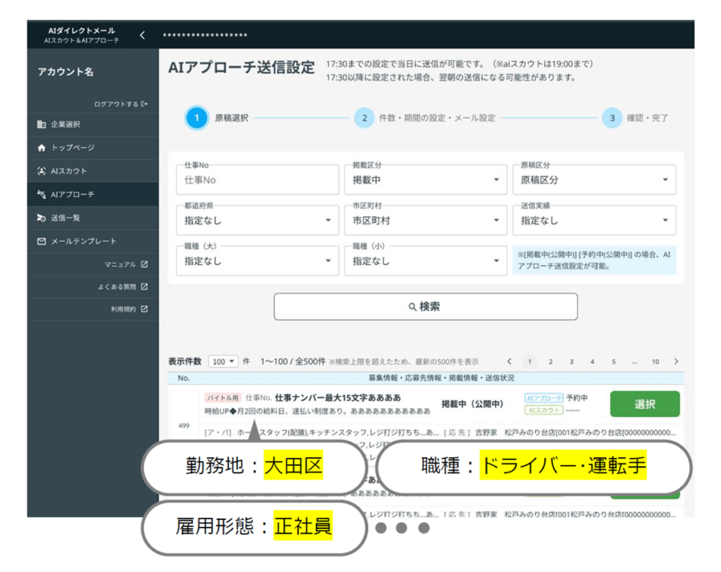 送信設定方法_案件をセットする