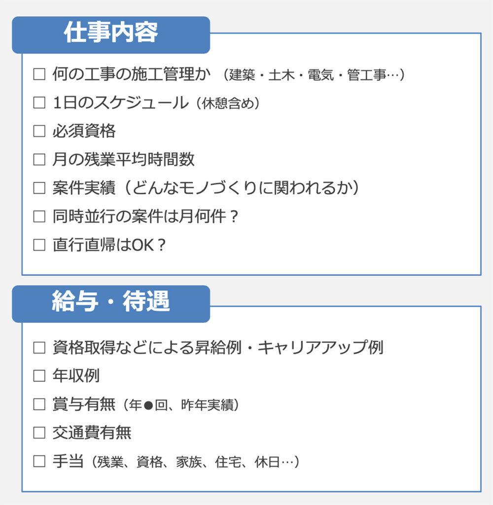 仕事内容:給与・待遇(施工管理志望)図