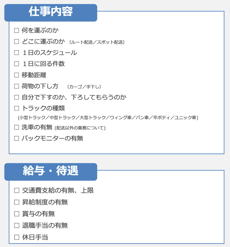 仕事内容:給与・待遇(物流系)リスト