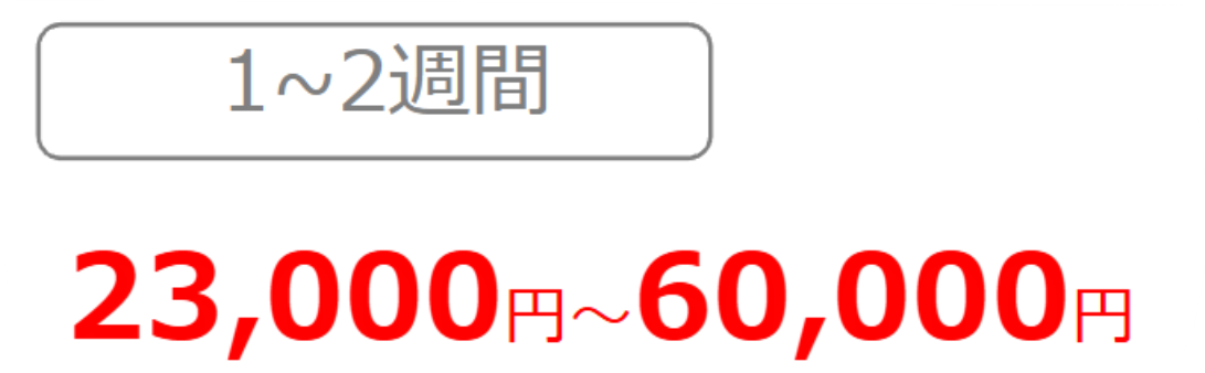 オールリスティング料金