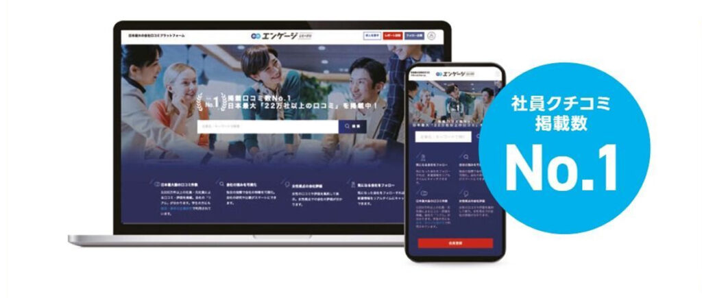 社員クチコミ標準装備