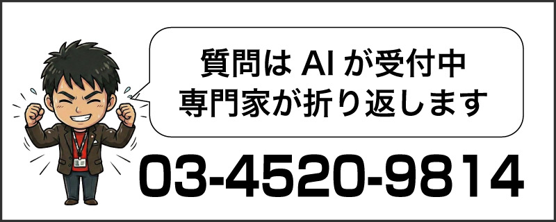 電話問合せ
