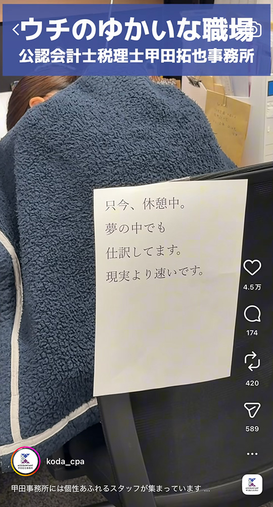 公認会計士税理士甲田拓也事務所のinstagram
