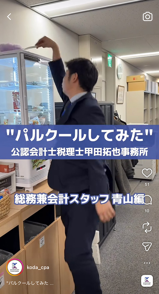 公認会計士税理士甲田拓也事務所のinstagram