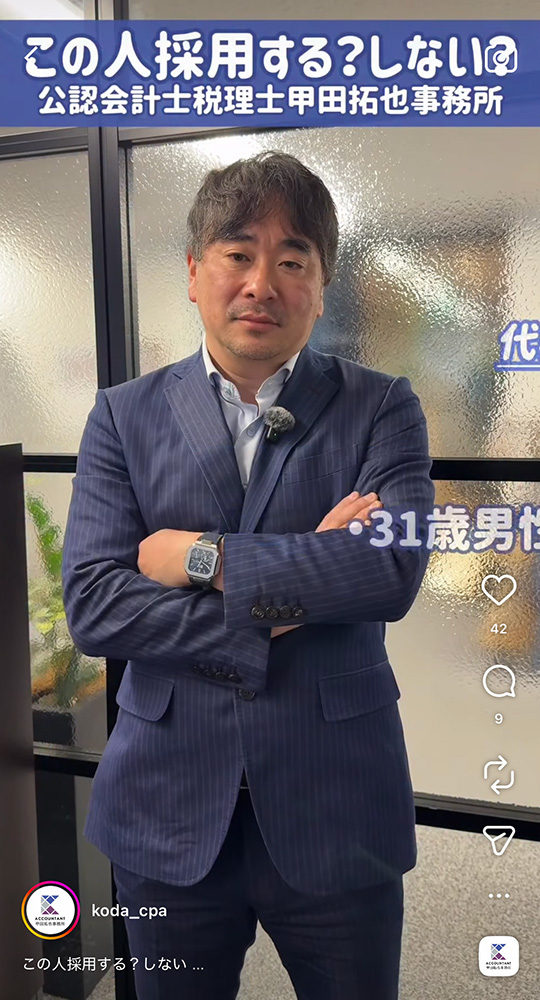 公認会計士税理士甲田拓也事務所のinstagram