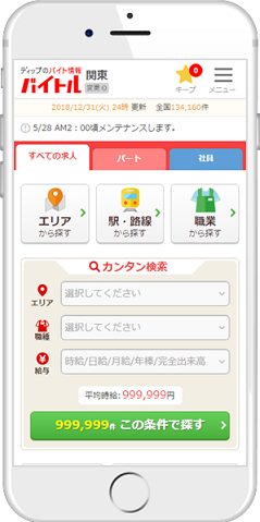 バイトルの掲載 料金 株式会社オリジナルプラン