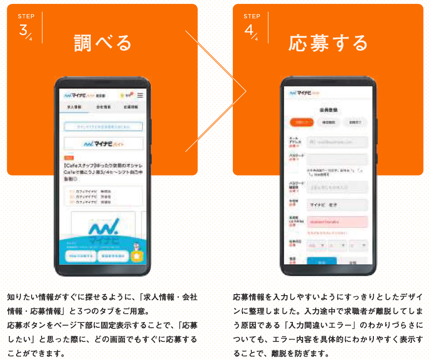 マイナビバイトの掲載 料金 株式会社オリジナルプラン