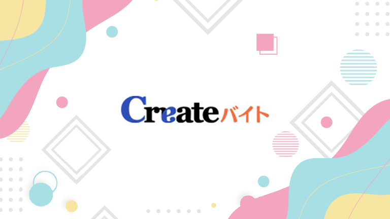 Createバイト_アイキャッチ