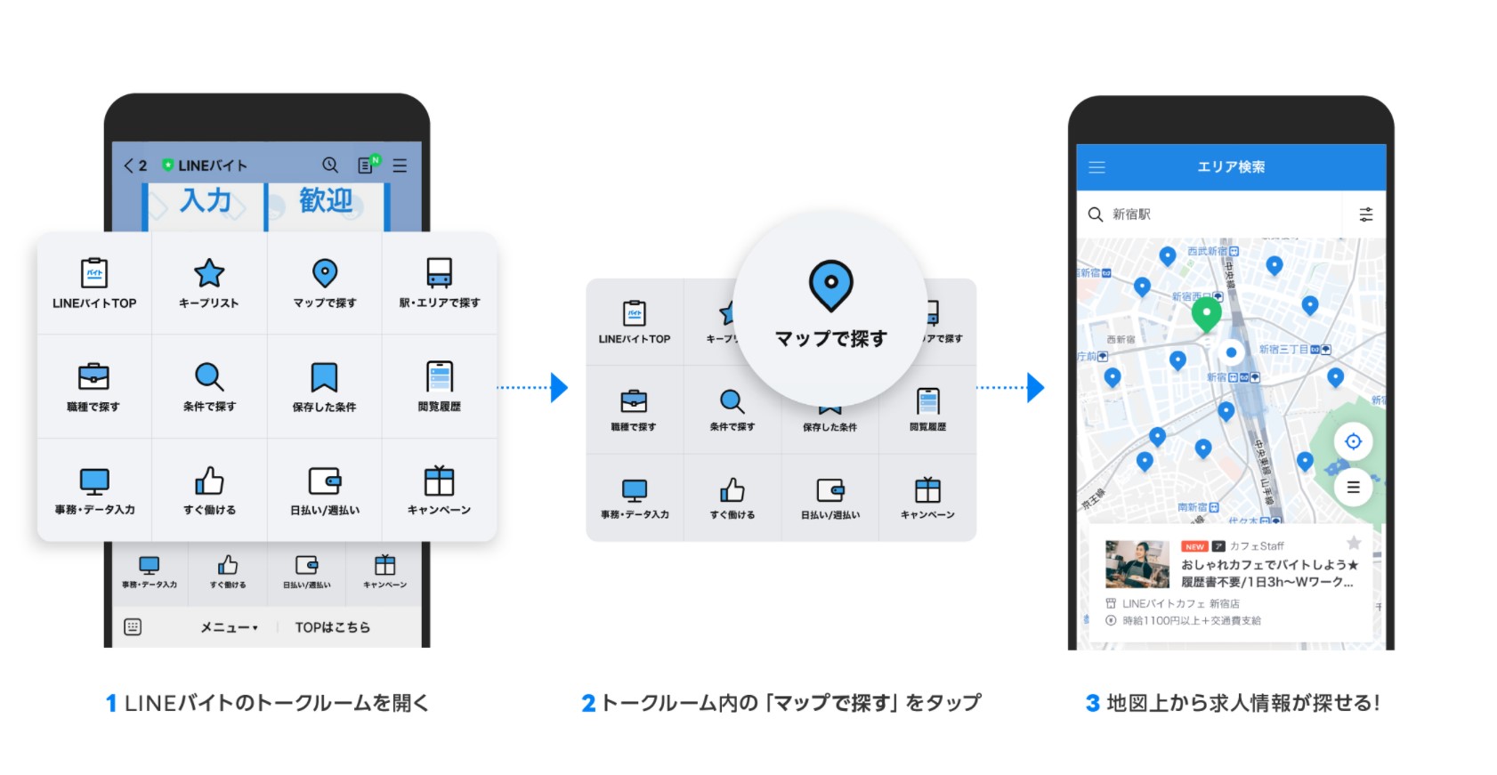 LINEバイト_エリア検索機能