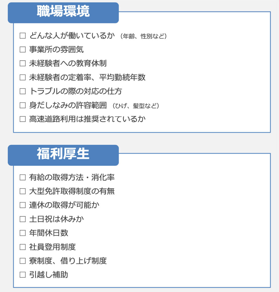 職場環境:福利厚生(物流系)リスト