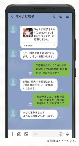 LINEバイトイメージ画像